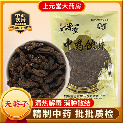 道源堂 天葵子 500克 中药饮片 中药材抓配 中药材店铺大全