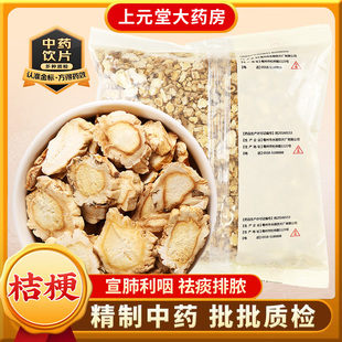 永刚药业 中药饮片 桔梗 厚片 中药材抓配 中药材店铺大全