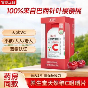 养生堂天然维生素c咀嚼片130片针叶樱桃vc可加维e正品官方旗舰店