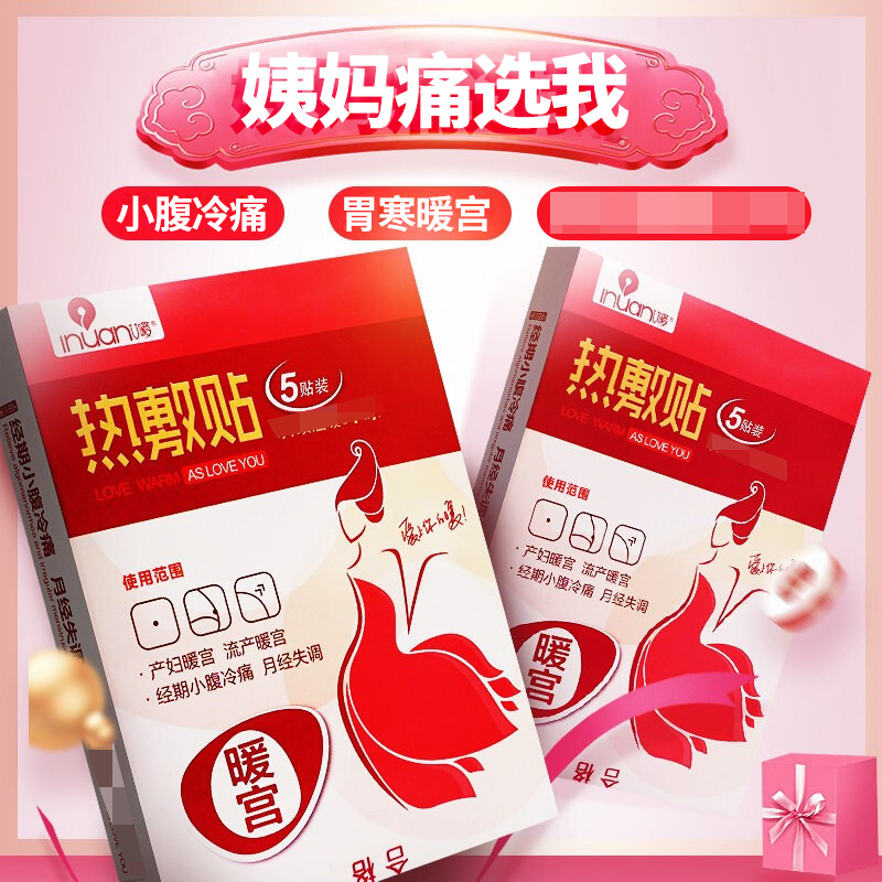 艾暖inuan热敷宝宝产后经期痛冷