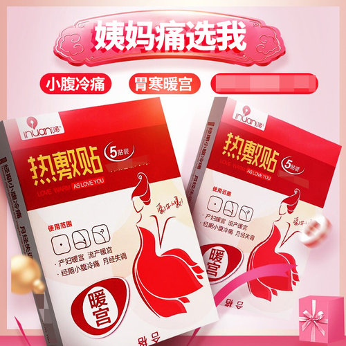 艾暖inuan热敷宝宝产后经期痛冷