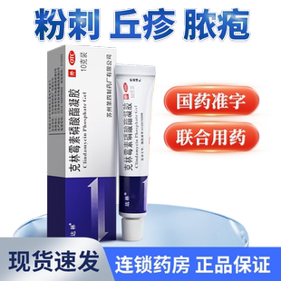 达林克林霉素磷酸酯凝胶祛痘10g痤疮非克林毒素磷酸酯凝胶非阴道