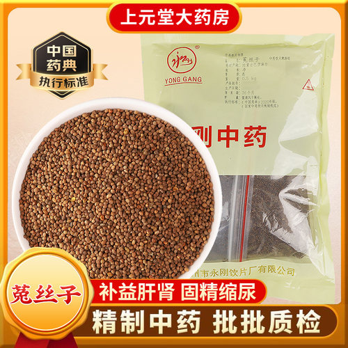 菟丝子 500克 中药饮片 中药材抓配 中药材店铺大全