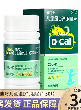 【迪巧】儿童维D钙咀嚼片750mg100IU*30片*1瓶/盒