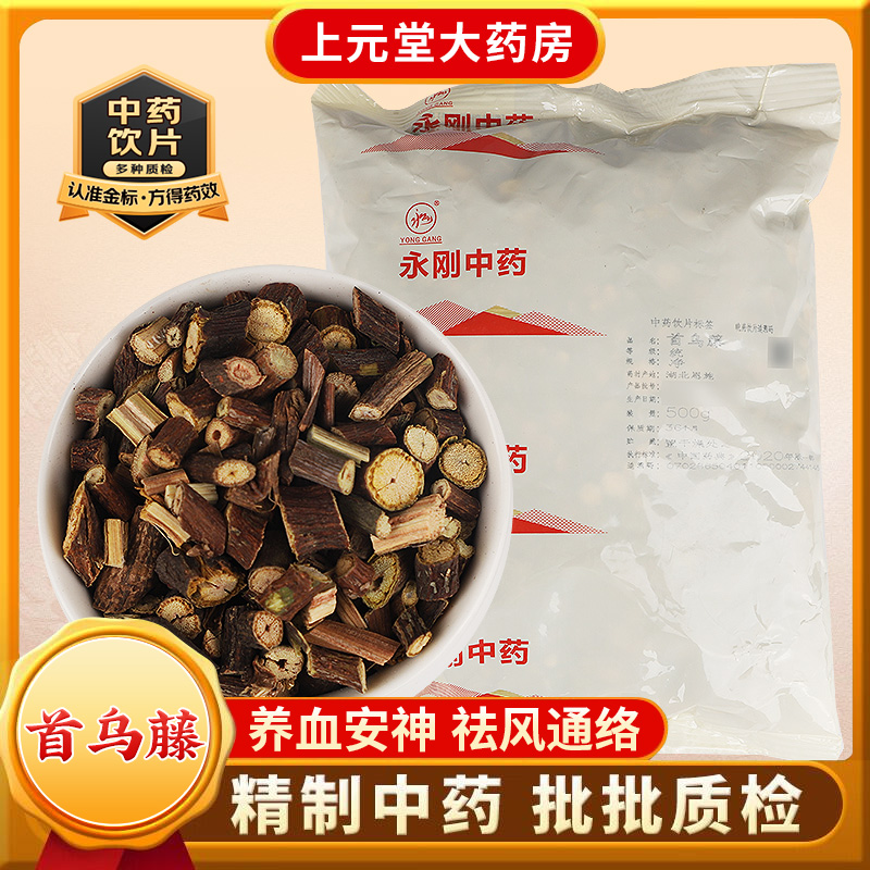 永刚药业 首乌藤 500克 中药饮片 中药材抓配 中药材店铺大全