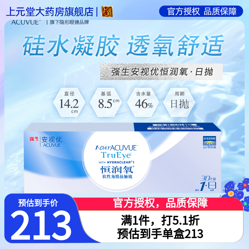 恒润强生近视眼镜抛盒30片