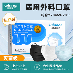 稳健医用外科口罩灭菌级一次性医疗独立包装黑色棉正品官方旗舰店