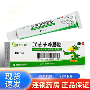 必伏联苯苄唑凝胶正品10g卡挫联苯苨搭甲唑喷雾卡唑咔唑药膏软膏