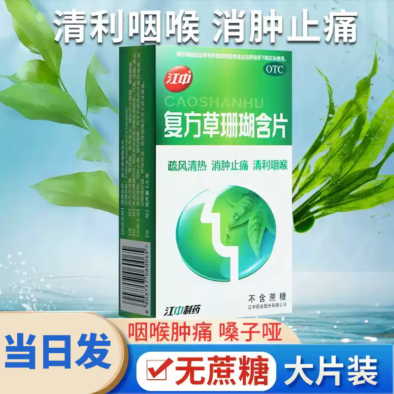 【江中】复方草珊瑚含片1g*24片/盒