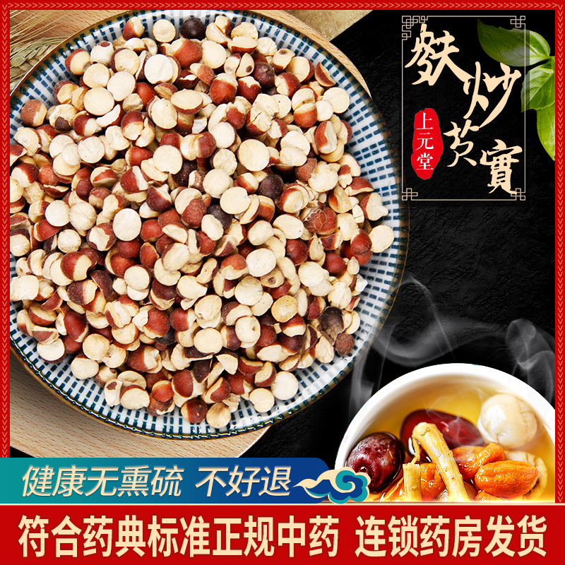 麸炒芡实中药材500g包邮