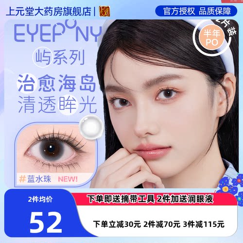 EYEPONY屿系列美瞳半年抛水雾丁香小露珠暮色迟迟无锁边隐形2片SK
