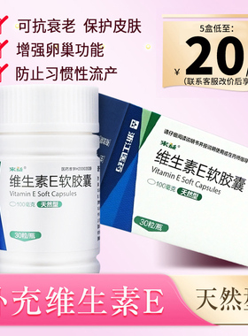 来益维生素e软胶囊天然型60备孕官方正品旗舰店ve非药片医用口服
