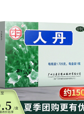 [王老吉]人丹1.725g*1瓶/盒