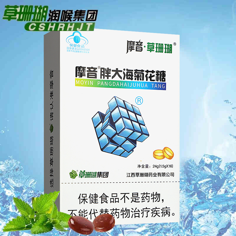 胖大海摩音草珊瑚含片