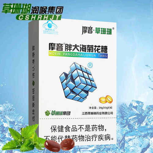 买2送1】胖大海摩音草珊瑚含片