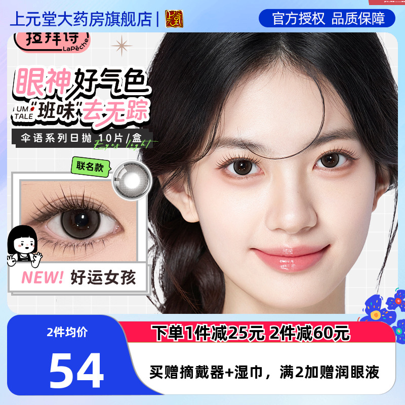 日系美瞳拔草 程潇张予曦同款4送品牌润眼液