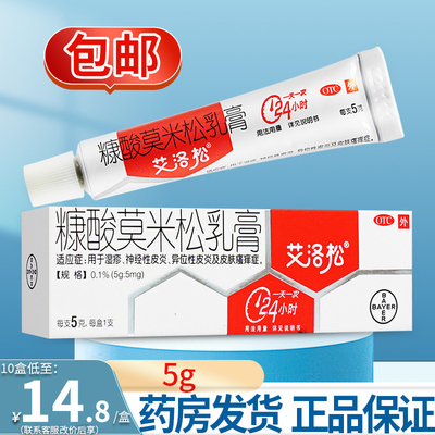 【艾洛松】糠酸莫米松乳膏0.1%*5g*1支/盒