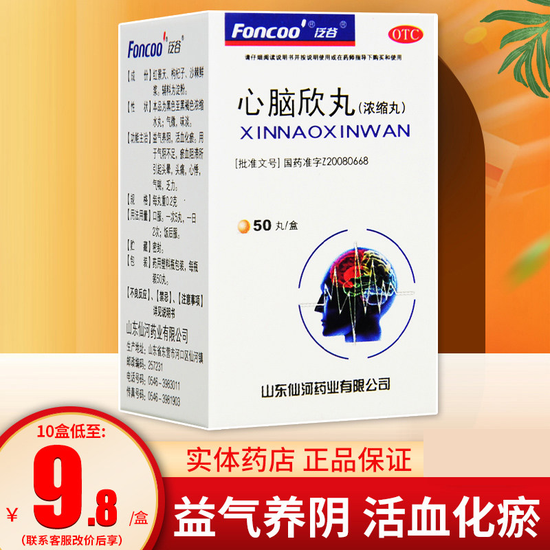 泛谷心脑欣丸50丸头晕心悸区别于心脑欣片市场另售心脑联通胶囊
