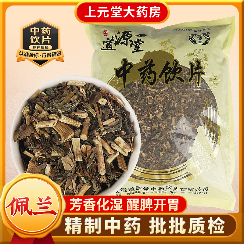 道源堂 佩兰 500克 中药饮片 中药材抓配 中药材店铺大全