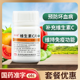 维福佳维生素c片 药片vc片 维生素c正品官方旗舰店维持免疫力功能