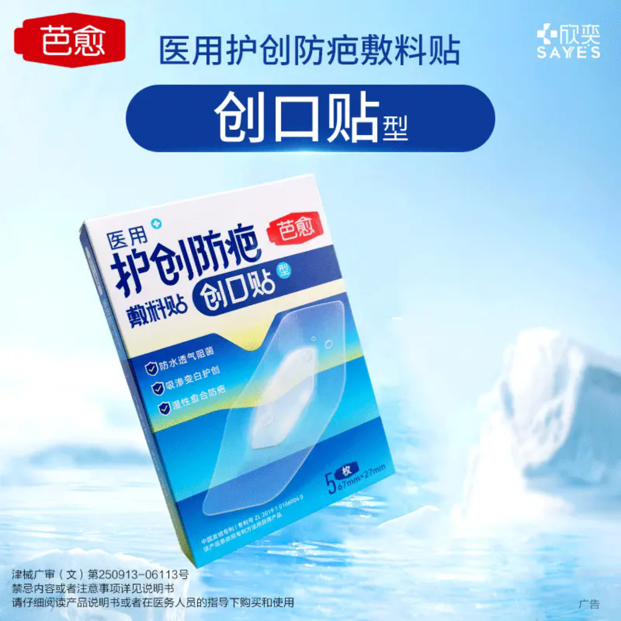 5贴】芭愈医用防疤敷料创口贴