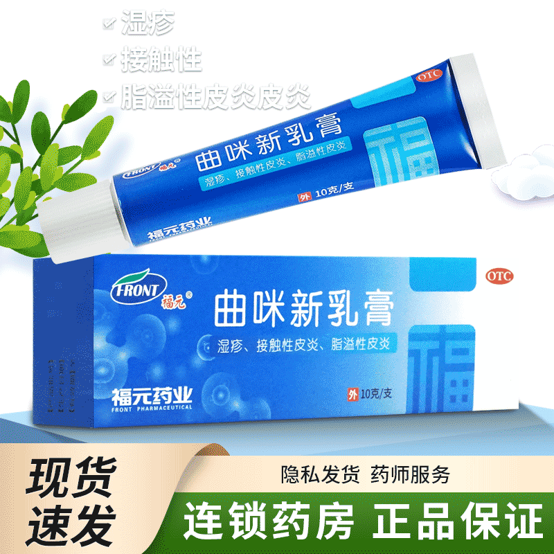 【新和成】曲咪新乳膏10mg1mg3000IU*10g*1支/盒