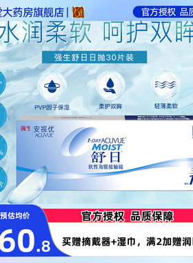 强生舒日隐形近视眼镜日抛盒30片acuvue安视优官网正品sk新客