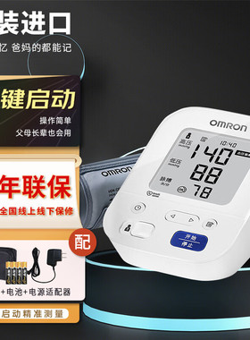 欧姆龙电子血压计J7136 老人家用上臂式智能血压测量仪7136升级款