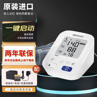 欧姆龙电子血压计J7136 老人家用上臂式智能血压测量仪7136升级款