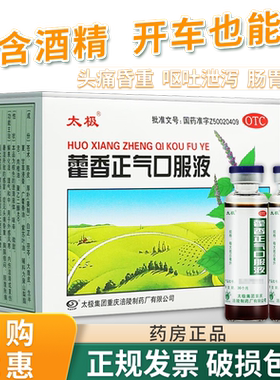 [太极]藿香正气口服液10ml*10支/盒