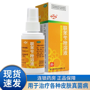 西南联苯苄唑喷液50ml尿素乳膏医用喷雾正品官方旗舰店脚后跟开裂