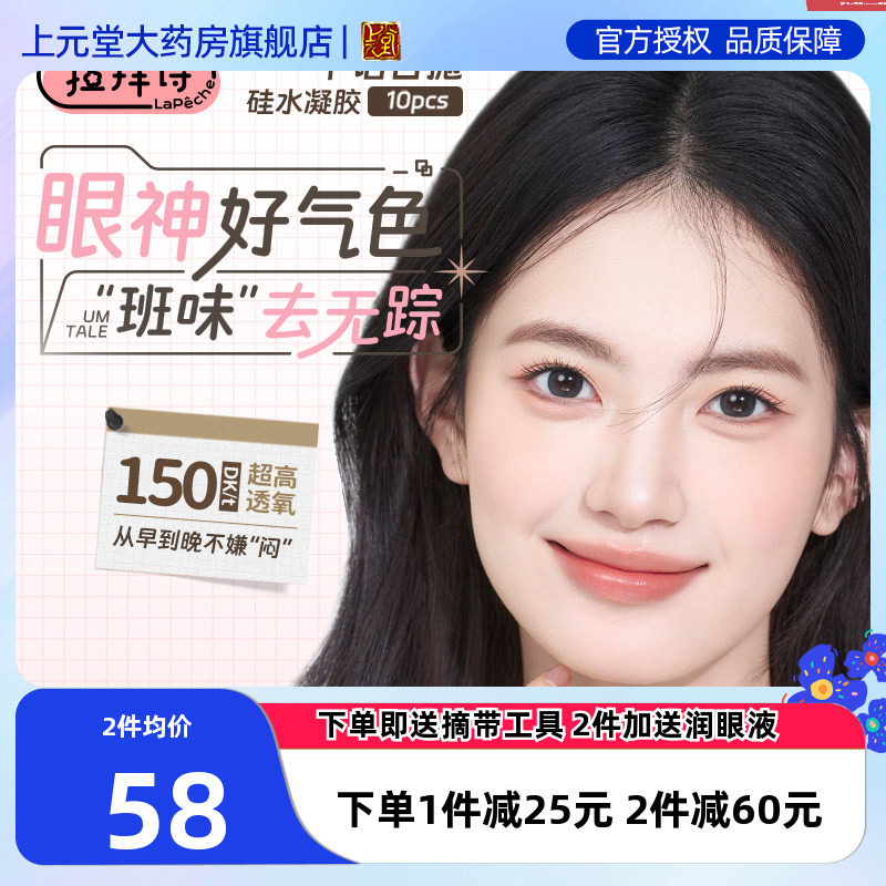 拉拜诗伞语内心小孩硅水凝胶美瞳日抛10片隐形眼镜三明治工艺SK