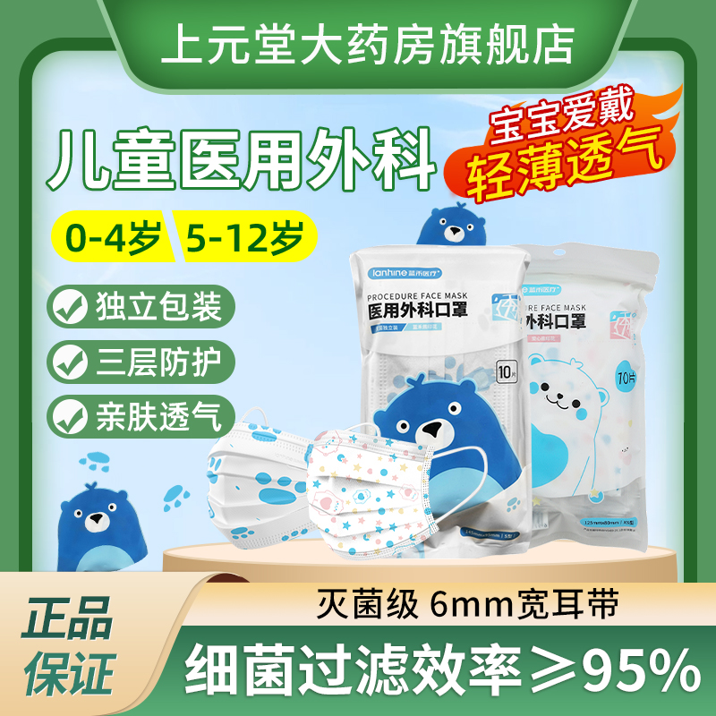 蓝禾医疗一次性口罩儿童小孩专用
