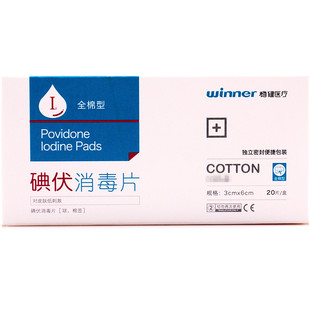 Winner稳健医疗酒精棉片医用级消毒片一次性便携清洁湿巾独立包装