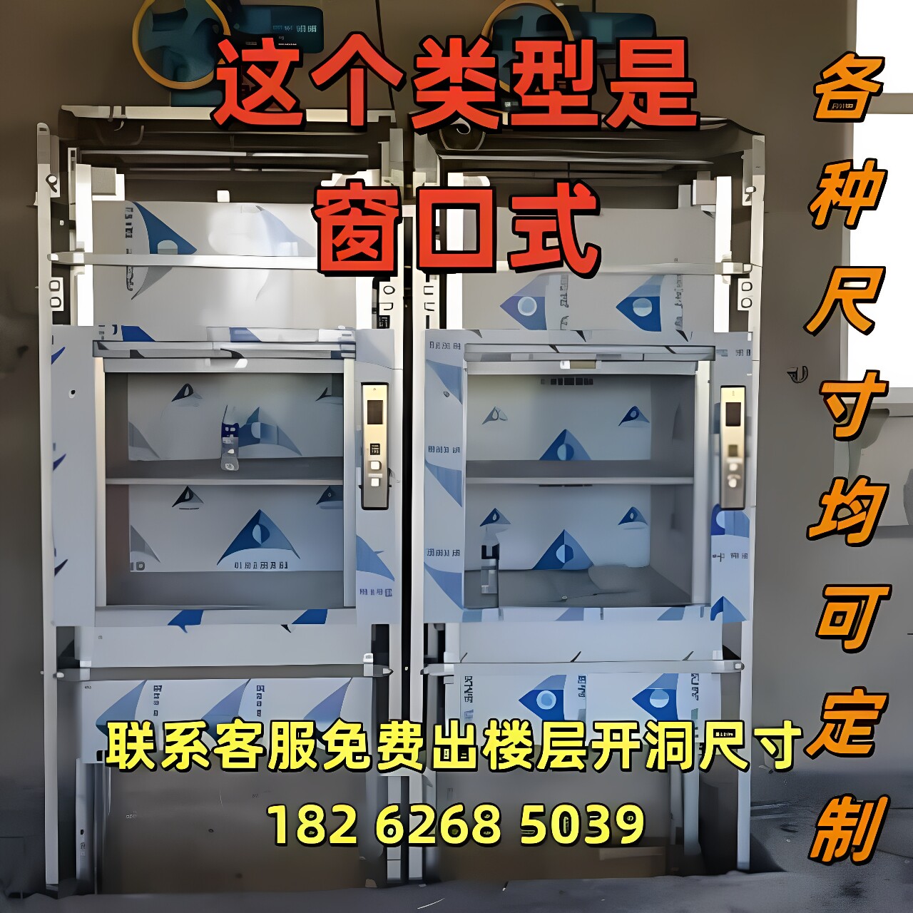 苏州无锡传菜电梯传菜机杂物电梯电梯/传菜机/升降机