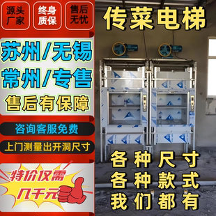 苏州无锡周边饭店厨房专用传菜电梯传菜机小型杂物货梯传菜机专售