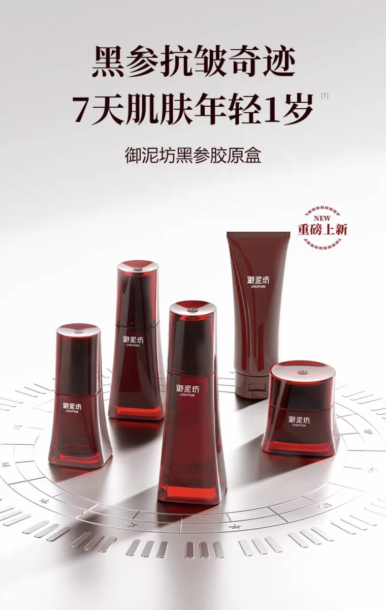 御泥坊黑参胶紧致弹嫩水乳护肤品套装抗皱补水保湿正品