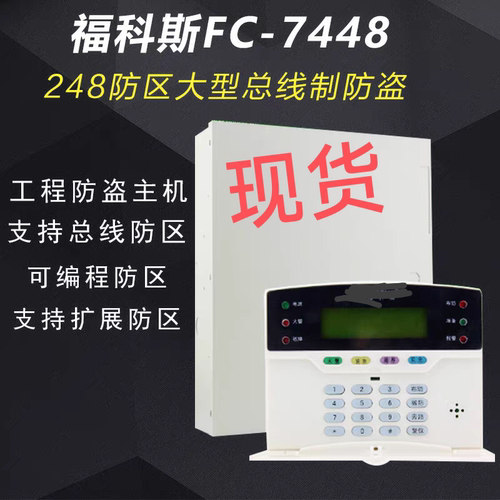福科斯FC7448控制键盘