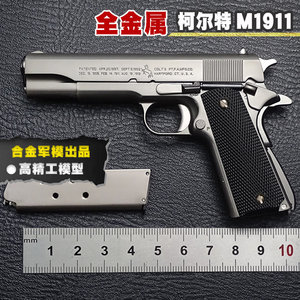 启源创想1911抛壳玩具模型