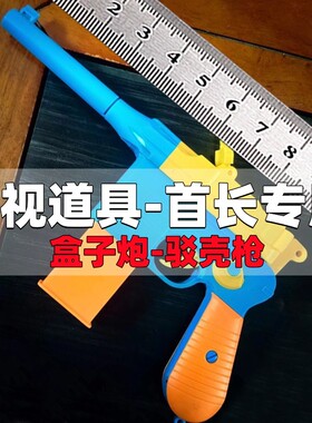 毛瑟C96驳壳枪王八盒子炮合金属模型演出道具软弹玩具枪八路军红?