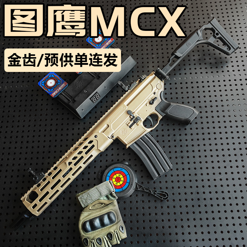 图鹰MCX电动连发回膛玩具枪男孩突击步枪成人下场发射器软弹模型8
