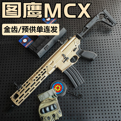 图鹰MCX电动连发回膛玩具枪男孩突击步枪成人下场发射器软弹模型8