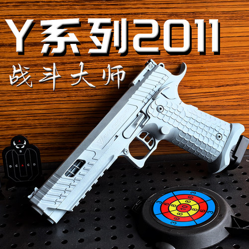 Y系列轻享版战斗大师软弹枪