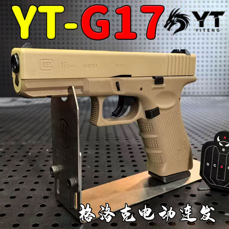 YT-g17格洛克电手发射器