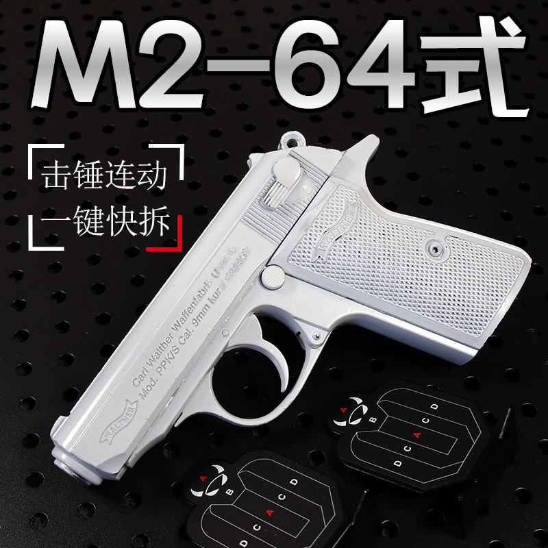 成人007ppk瓦尔特m2成人64式合金属模型玩具枪男孩玩具软弹枪儿童