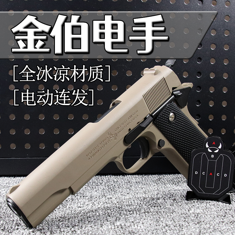 金伯19电手柯尔特发射器电动连发金齿新供弹全合金属软弹枪全行程