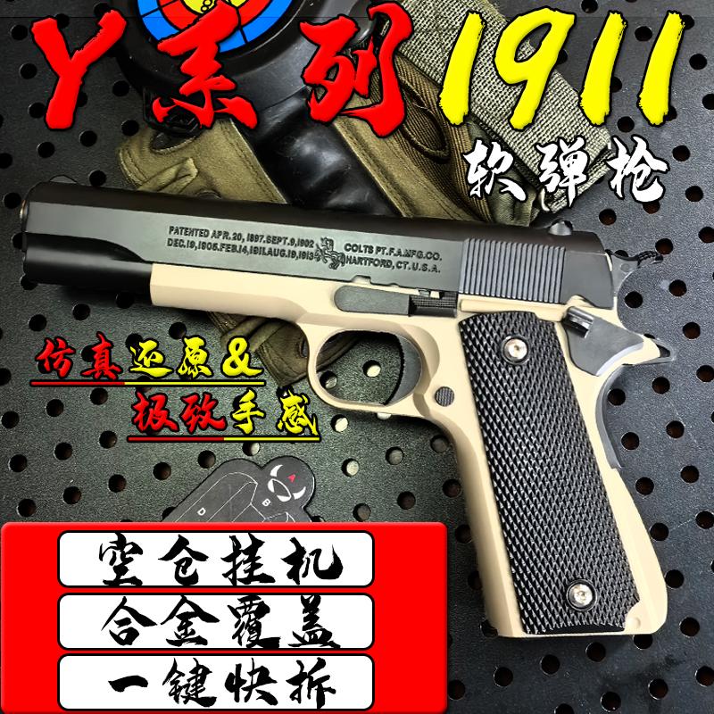 儿童玩具枪男孩美M1911软弹枪空挂手抢可发射男生日圣诞节礼物810