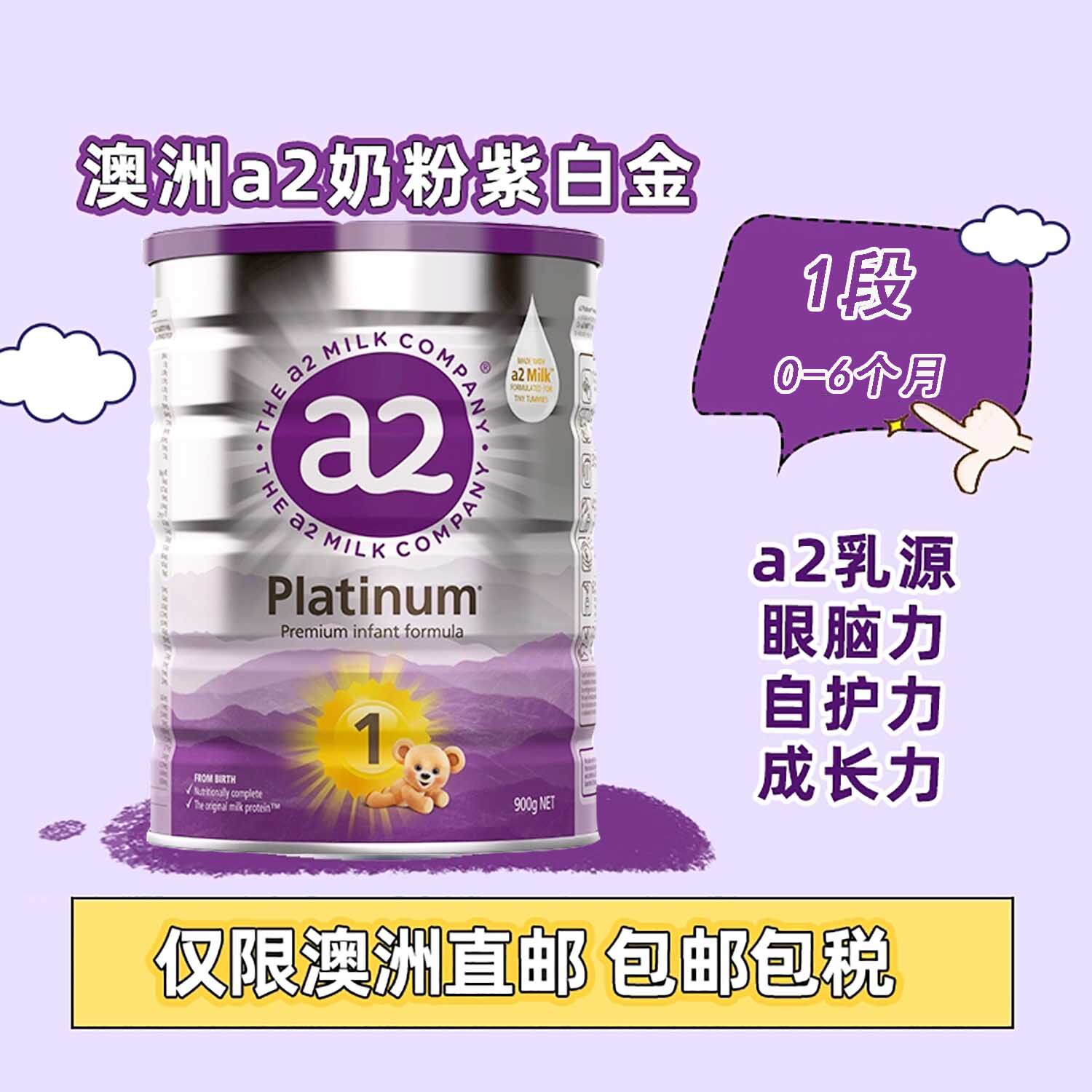 澳洲 a2 Platinum铂金版高端婴幼儿牛奶粉1段 小佳澳洲馆