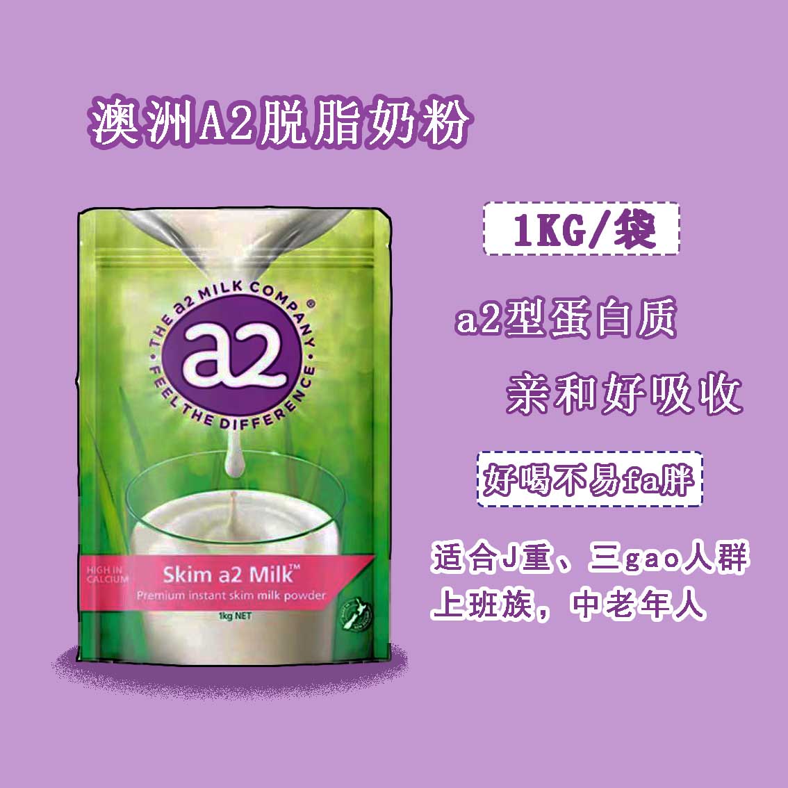 澳洲 a2脱脂奶粉1kg成人高钙速溶中老年儿童青少年奶粉