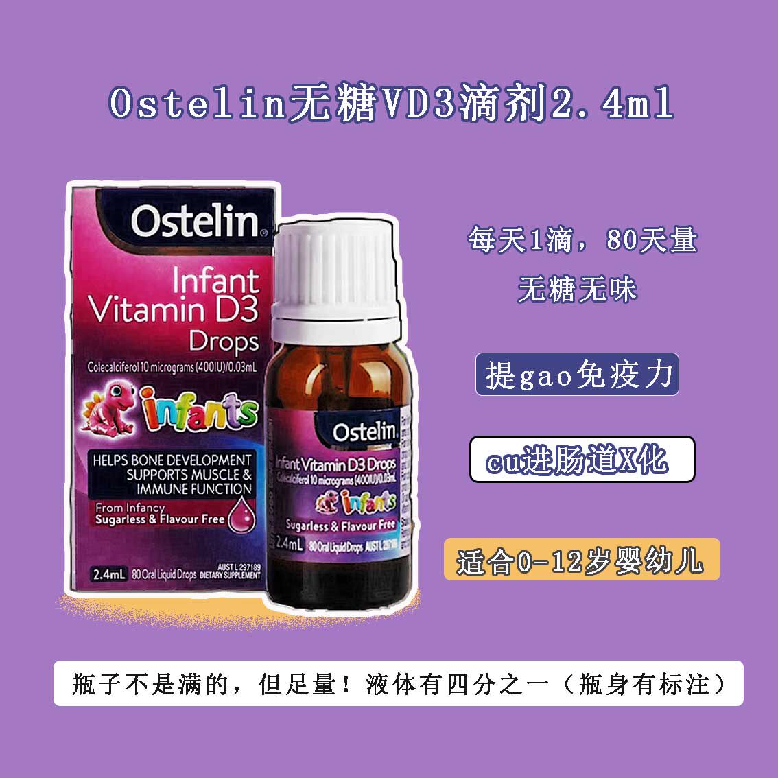 澳洲Ostelin VD婴幼儿维生素D 无糖D3滴剂 助xi收 0-12岁